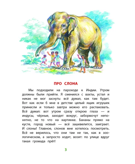 Детская книга "КзК Житков. Рассказы о животных" - 350 руб. Серия: Книга за книгой , Артикул: 5400544