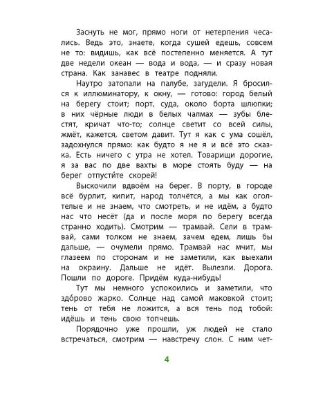 Детская книга "КзК Житков. Рассказы о животных" - 350 руб. Серия: Книга за книгой , Артикул: 5400544