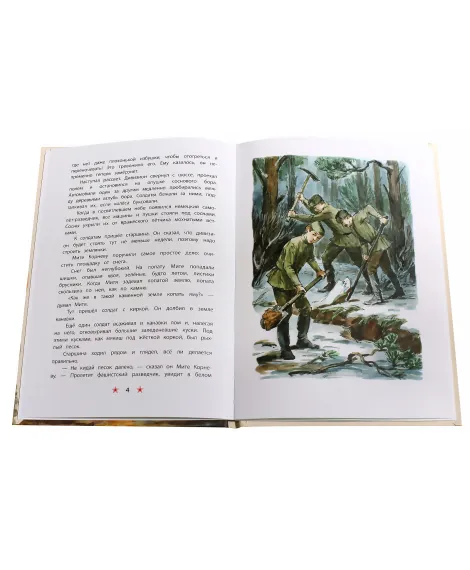 Детская книга "ДВОВ Митяев. Землянка" - 432 руб. Серия: Детям о Великой Отечественной войне , Артикул: 5800605