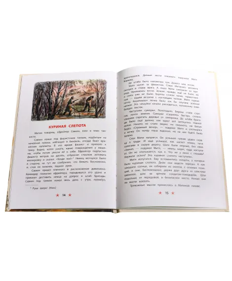 Детская книга "ДВОВ Митяев. Землянка" - 432 руб. Серия: Детям о Великой Отечественной войне , Артикул: 5800605
