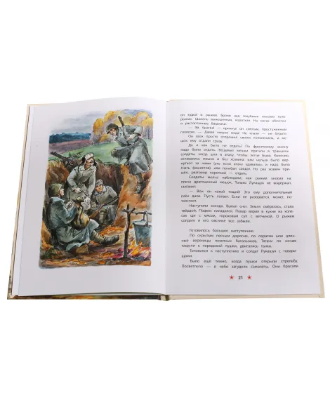 Детская книга "ДВОВ Митяев. Землянка" - 432 руб. Серия: Детям о Великой Отечественной войне , Артикул: 5800605