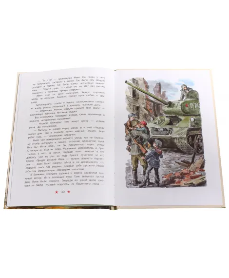 Детская книга "ДВОВ Митяев. Землянка" - 432 руб. Серия: Детям о Великой Отечественной войне , Артикул: 5800605