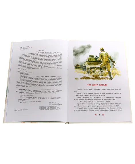 Детская книга "ДВОВ Митяев. Землянка" - 432 руб. Серия: Детям о Великой Отечественной войне , Артикул: 5800605
