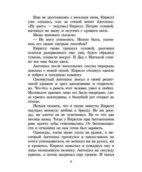 Детская книга "ШБ Крапивин. Колыбельная для брата" - 550 руб. Серия: Школьная библиотека, Артикул: 5200394