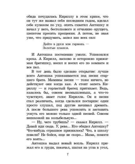 Детская книга "ШБ Крапивин. Колыбельная для брата" - 550 руб. Серия: Школьная библиотека, Артикул: 5200394
