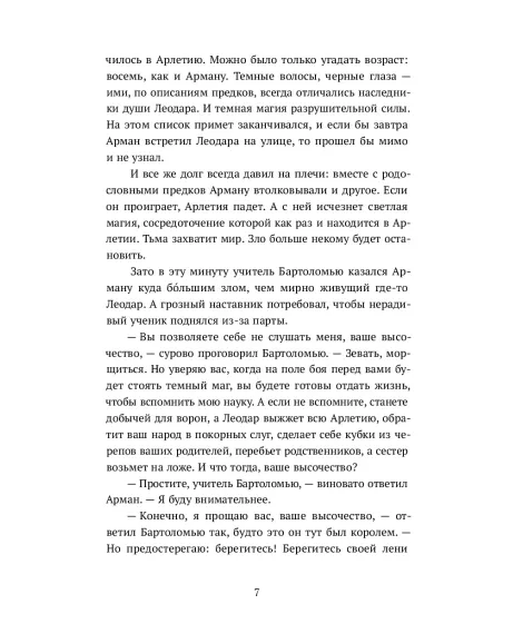 Детская книга "Валентеева. Бессмертные" - 850 руб. Серия: Книжные новинки, Артикул: 5401017