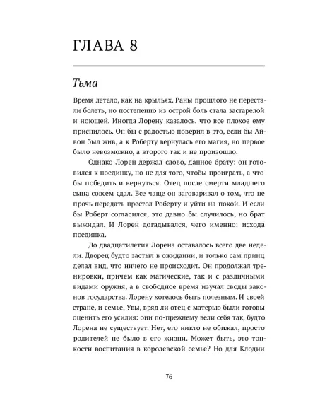 Детская книга "Валентеева. Бессмертные" - 850 руб. Серия: Книжные новинки, Артикул: 5401017