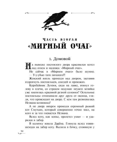 Детская книга "Голотвина. Видали мы ваши чудеса!" - 540 руб. Серия: Метавселенные фэнтези, Артикул: 5400721