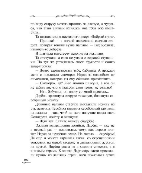 Детская книга "Голотвина. Видали мы ваши чудеса!" - 540 руб. Серия: Метавселенные фэнтези, Артикул: 5400721