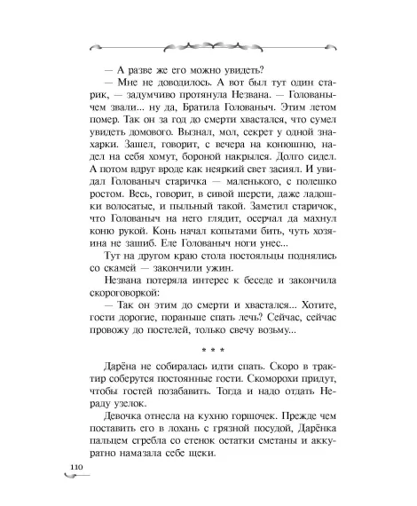 Детская книга "Голотвина. Видали мы ваши чудеса!" - 540 руб. Серия: Метавселенные фэнтези, Артикул: 5400721
