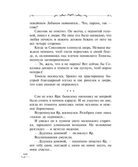 Детская книга "Голотвина. Видали мы ваши чудеса!" - 540 руб. Серия: Метавселенные фэнтези, Артикул: 5400721