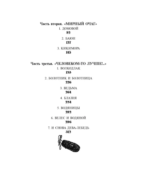 Детская книга "Голотвина. Видали мы ваши чудеса!" - 540 руб. Серия: Метавселенные фэнтези, Артикул: 5400721