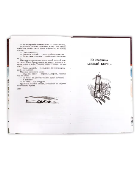 Детская книга "ШБ Шаламов. Колымские рассказы" - 629 руб. Серия: Школьная библиотека, Артикул: 5200244