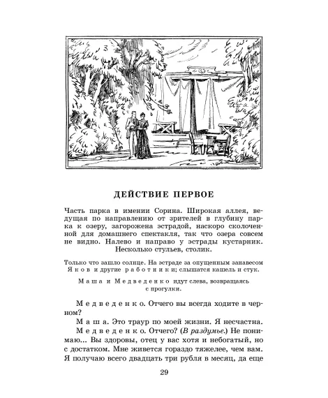 Детская книга "ЖК Чехов. Три сестры (худож. Бурдыкина)" - 450 руб. Серия: Живая классика, Артикул: 5200399