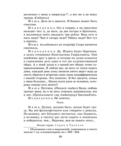 Детская книга "ЖК Чехов. Три сестры (худож. Бурдыкина)" - 450 руб. Серия: Живая классика, Артикул: 5200399