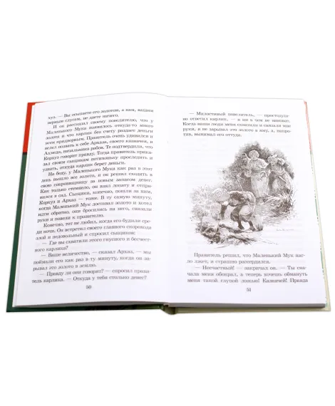 Детская книга "ШБ Гауф. Сказки" - 390 руб. Серия: Школьная библиотека, Артикул: 5200366