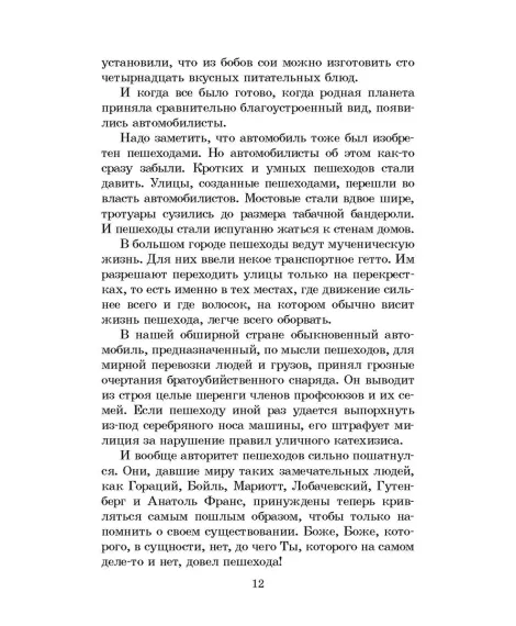Детская книга "ШБ Ильф, Петров. Золотой теленок" - 350 руб. Серия: Школьная библиотека, Артикул: 5200357