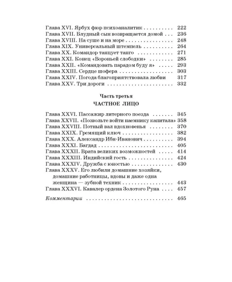 Детская книга "ШБ Ильф, Петров. Золотой теленок" - 350 руб. Серия: Школьная библиотека, Артикул: 5200357