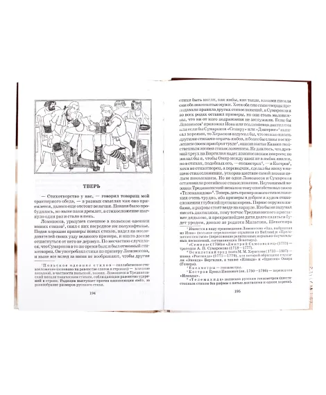 Детская книга "ШБ Радищев. Путешествие из Петербурга в Москву" - 324 руб. Серия: Школьная библиотека, Артикул: 5200084