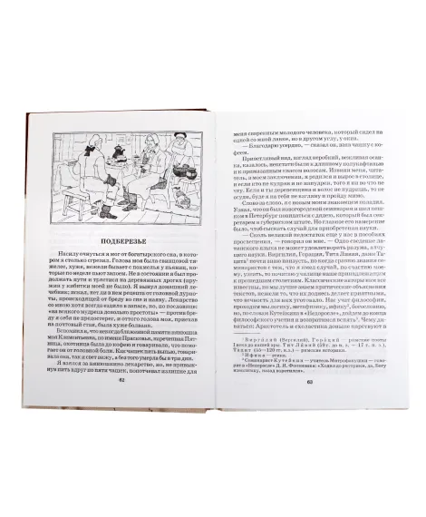 Детская книга "ШБ Радищев. Путешествие из Петербурга в Москву" - 324 руб. Серия: Школьная библиотека, Артикул: 5200084