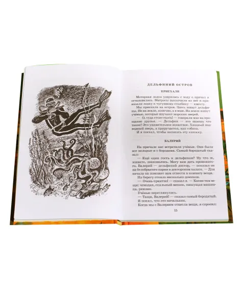 Детская книга "ШБ Сахарнов. В гостях у крокодилов" - 205 руб. Серия: Школьная библиотека, Артикул: 5200020