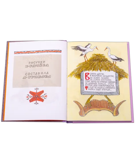 Детская книга "Белорусские народные сказки" - 440 руб. Серия: Сказки наших народов , Артикул: 5400427