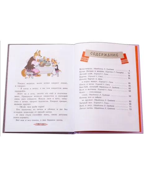 Детская книга "Белорусские народные сказки" - 440 руб. Серия: Сказки наших народов , Артикул: 5400427