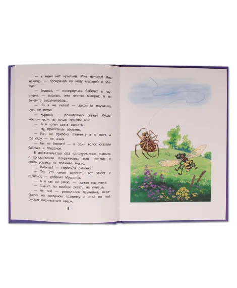 Детская книга "КзК Дмитриев. Сказки про Мушонка и его друзей (тверд переплет)" - 340 руб. Серия: Книга за книгой , Артикул: 5400501