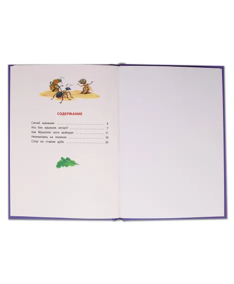 Детская книга "КзК Дмитриев. Сказки про Мушонка и его друзей (тверд переплет)" - 340 руб. Серия: Книга за книгой , Артикул: 5400501