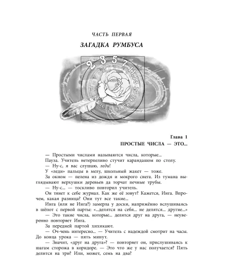 Детская книга "Липатова. Миллион за теорему!" - 850 руб. Серия: Книжные новинки, Артикул: 5900113