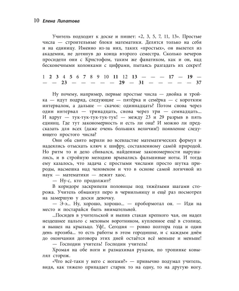 Детская книга "Липатова. Миллион за теорему!" - 850 руб. Серия: Книжные новинки, Артикул: 5900113
