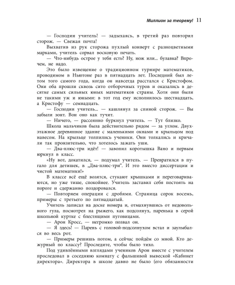 Детская книга "Липатова. Миллион за теорему!" - 850 руб. Серия: Книжные новинки, Артикул: 5900113