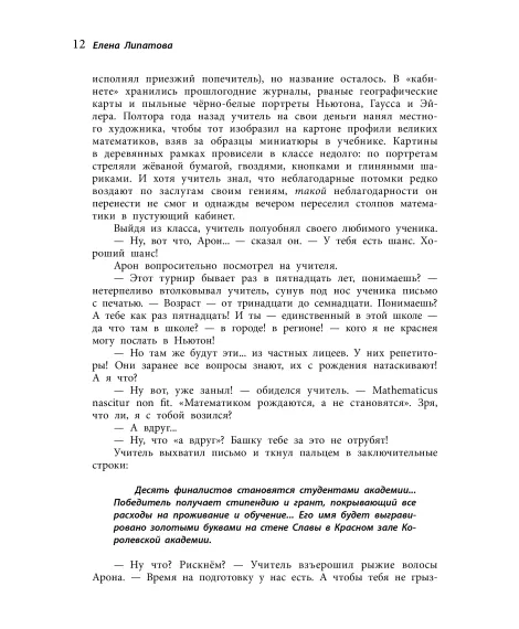Детская книга "Липатова. Миллион за теорему!" - 850 руб. Серия: Книжные новинки, Артикул: 5900113