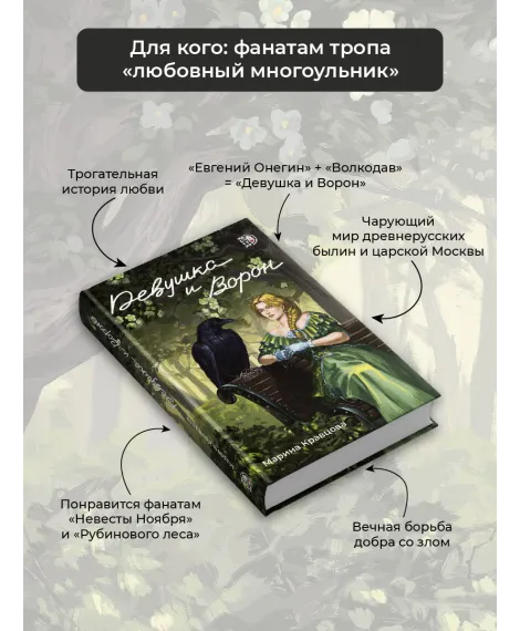 Детская книга "Кравцова. Девушка и Ворон" - 470 руб. Серия: МАРАКУЙЯ (Young Adult), Артикул: 5401008