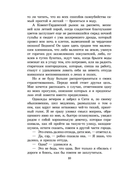 Детская книга "ЖК Диккенс. Лавка древностей" - 830 руб. Серия: Живая классика, Артикул: 5210037