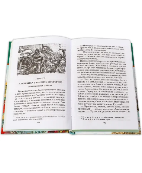 Детская книга "ШБ Ян. Юность полководца" - 550 руб. Серия: Школьная библиотека, Артикул: 5200257