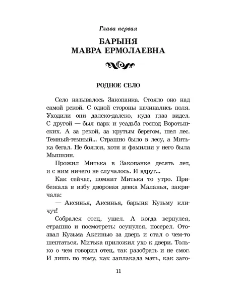 Детская книга "ШБ Алексеев. История крепостного мальчика" - 595 руб. Серия: Школьная библиотека, Артикул: 5200433