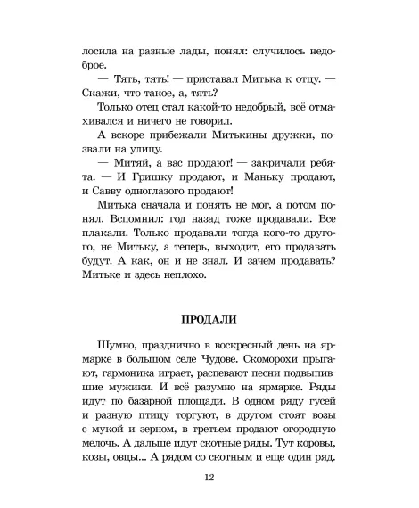 Детская книга "ШБ Алексеев. История крепостного мальчика" - 595 руб. Серия: Школьная библиотека, Артикул: 5200433