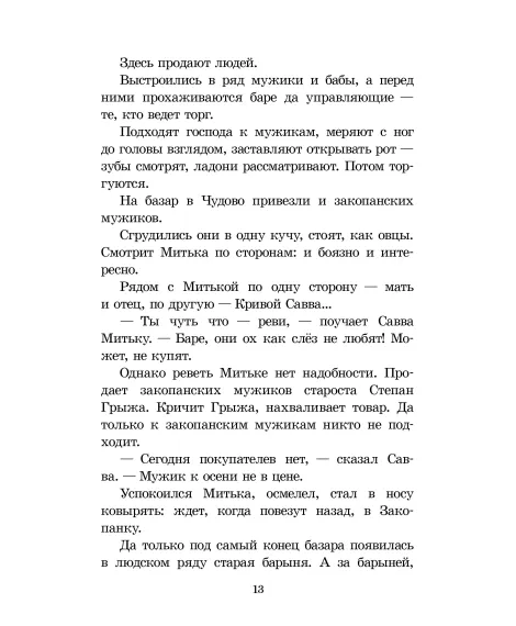 Детская книга "ШБ Алексеев. История крепостного мальчика" - 595 руб. Серия: Школьная библиотека, Артикул: 5200433