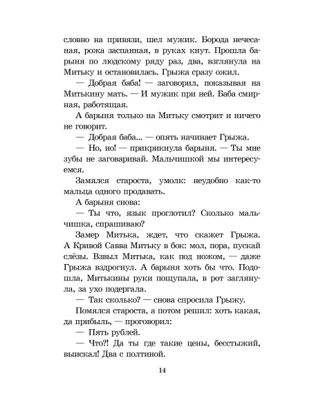 Детская книга "ШБ Алексеев. История крепостного мальчика" - 595 руб. Серия: Школьная библиотека, Артикул: 5200433