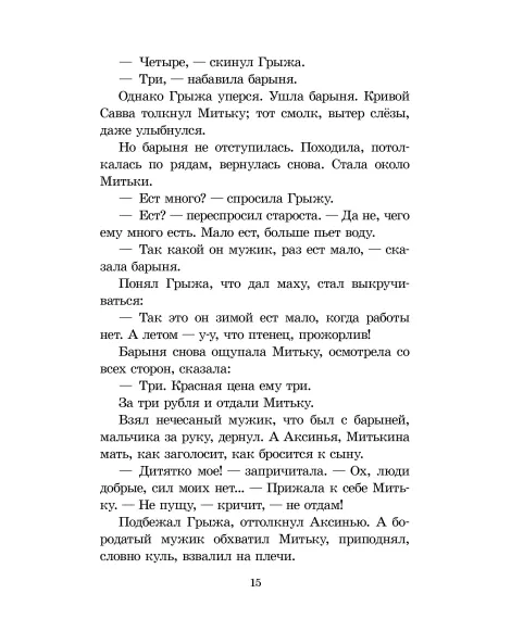 Детская книга "ШБ Алексеев. История крепостного мальчика" - 595 руб. Серия: Школьная библиотека, Артикул: 5200433