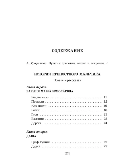 Детская книга "ШБ Алексеев. История крепостного мальчика" - 595 руб. Серия: Школьная библиотека, Артикул: 5200433