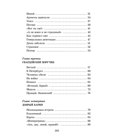 Детская книга "ШБ Алексеев. История крепостного мальчика" - 595 руб. Серия: Школьная библиотека, Артикул: 5200433