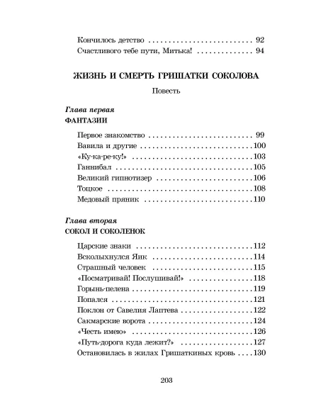 Детская книга "ШБ Алексеев. История крепостного мальчика" - 595 руб. Серия: Школьная библиотека, Артикул: 5200433