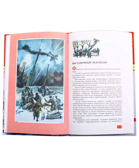 Детская книга "ВОВ Алексеев. Подвиг Ленинграда" - 490 руб. Серия: Великие битвы Великой Отечественной , Артикул: 5800004