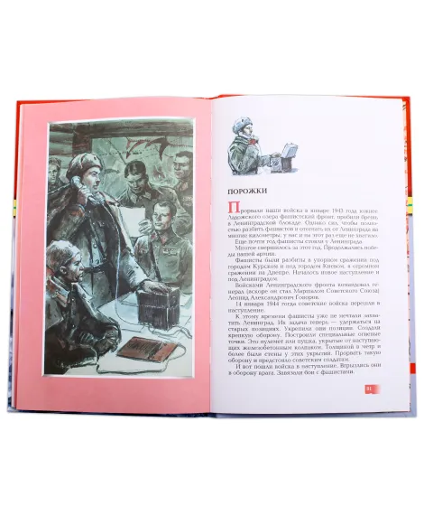 Детская книга "ВОВ Алексеев. Подвиг Ленинграда" - 490 руб. Серия: Великие битвы Великой Отечественной , Артикул: 5800004