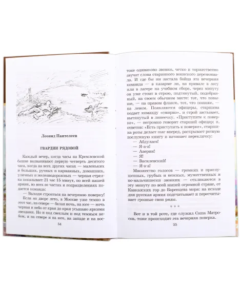 Детская книга "ШБ От Москвы до Берлина" - 600 руб. Серия: Школьная библиотека, Артикул: 5200307