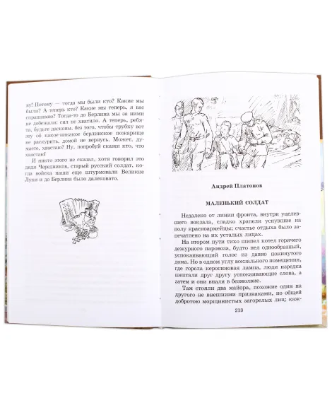 Детская книга "ШБ От Москвы до Берлина" - 600 руб. Серия: Школьная библиотека, Артикул: 5200307