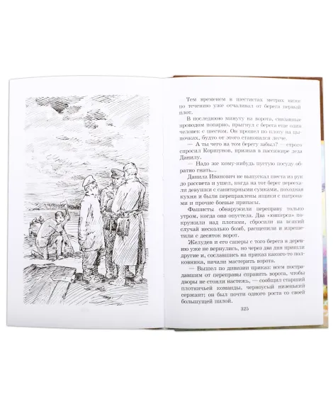 Детская книга "ШБ От Москвы до Берлина" - 600 руб. Серия: Школьная библиотека, Артикул: 5200307