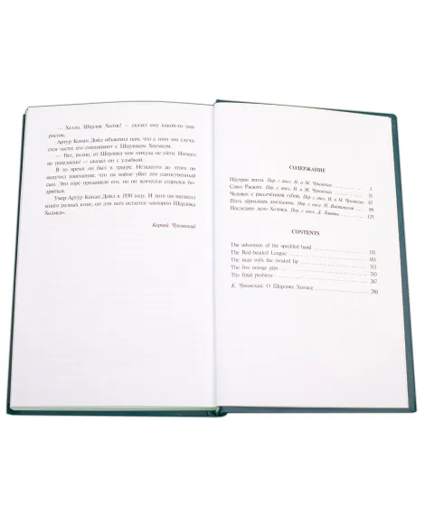 Детская книга "БИ Дойл. Рассказы о Шерлоке Холмсе (рус и англ яз)" - 312 руб. Серия: Билингва , Артикул: 5400301